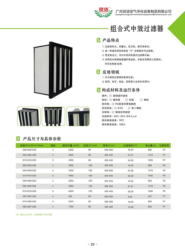 組合式中效空氣過(guò)濾器特點(diǎn)