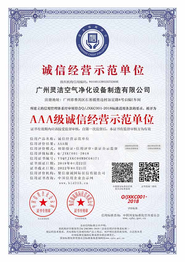 AAA誠信經(jīng)營示范單位