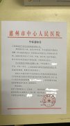 我司為惠州市中心醫(yī)院手術(shù)室層流中高效過(guò)濾器更換安裝圓滿(mǎn)結(jié)束