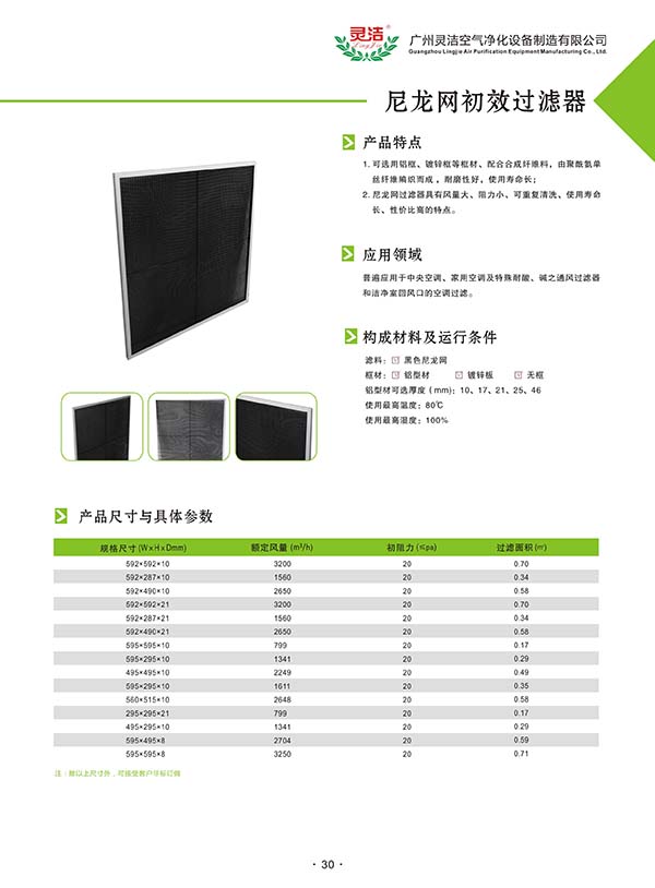 萬級(jí)/千級(jí)/百級(jí)潔凈棚初效過濾器